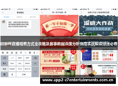 欧联杯直播观看方式全攻略及赛事数据深度分析指南实战解读球迷必看