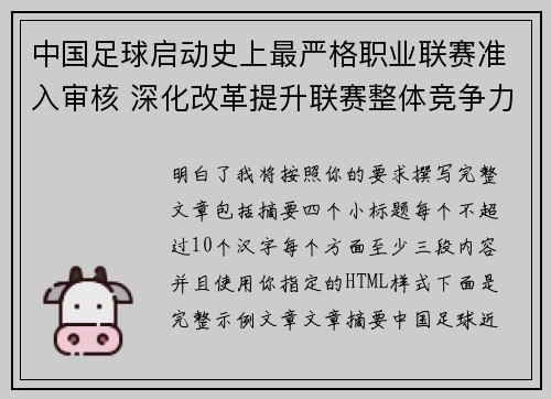 中国足球启动史上最严格职业联赛准入审核 深化改革提升联赛整体竞争力 中国足球启动史上最严格职业联赛准入审核 深化改革提升联赛整体竞争力