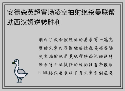 安德森英超客场凌空抽射绝杀曼联帮助西汉姆逆转胜利 安德森英超客场凌空抽射绝杀曼联帮助西汉姆逆转胜利