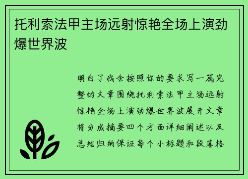 托利索法甲主场远射惊艳全场上演劲爆世界波 托利索法甲主场远射惊艳全场上演劲爆世界波