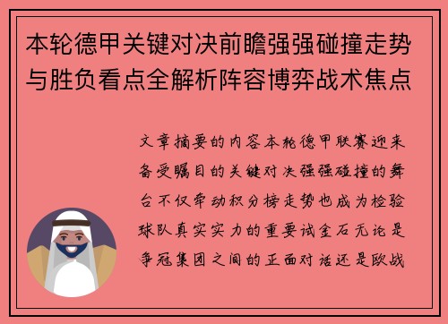 本轮德甲关键对决前瞻强强碰撞走势与胜负看点全解析阵容博弈战术焦点 本轮德甲关键对决前瞻强强碰撞走势与胜负看点全解析阵容博弈战术焦点