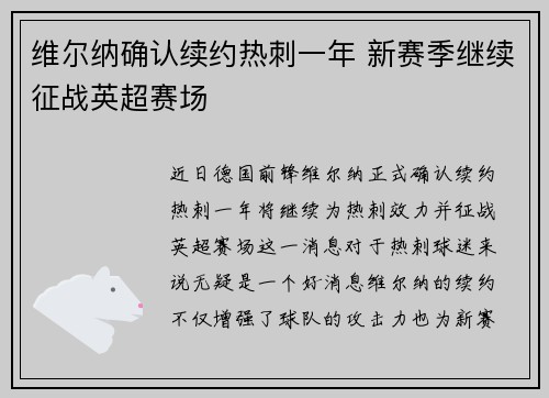 维尔纳确认续约热刺一年 新赛季继续征战英超赛场