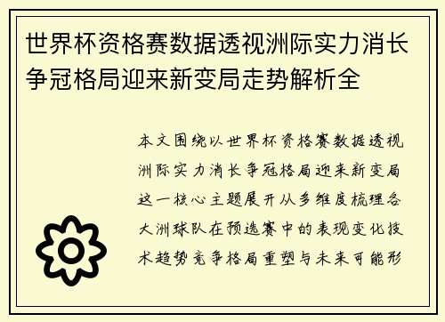 世界杯资格赛数据透视洲际实力消长争冠格局迎来新变局走势解析全